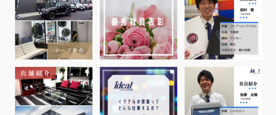 idealの採用担当から、お知らせなどをインスタグラムでお届け中です