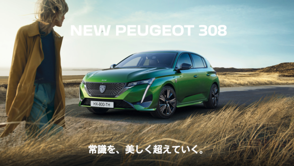 Cセグメントコンパクトカーの新機軸 NEW PEUGEOT 308を発表