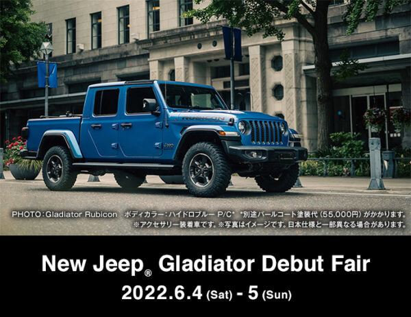 NEW JEEP GLADIATOR 全国統一フェア 6月4-5日開催