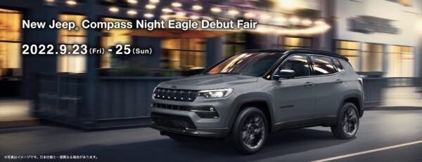 限定車「Jeep® Compass Night Eagle」を発売