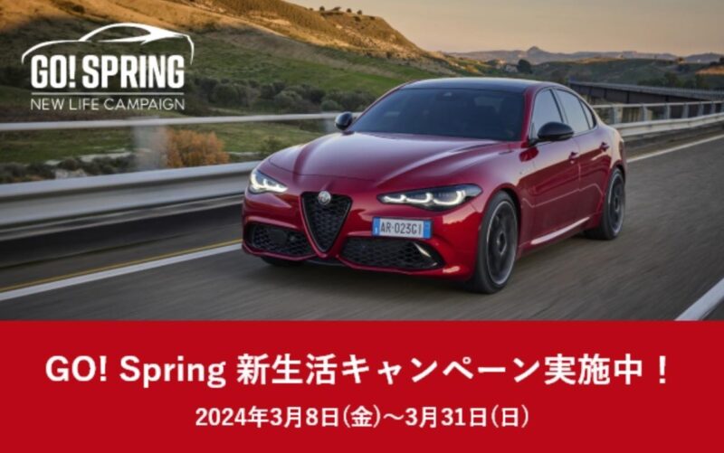 Alfa Romeo GO! Spring