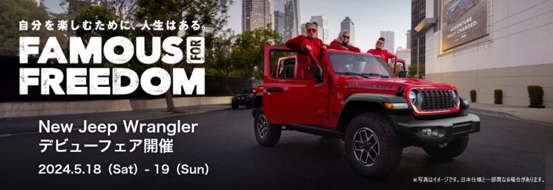 New Jeep® Wrangler Debut Fair
