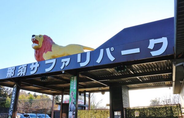 safaripark1
