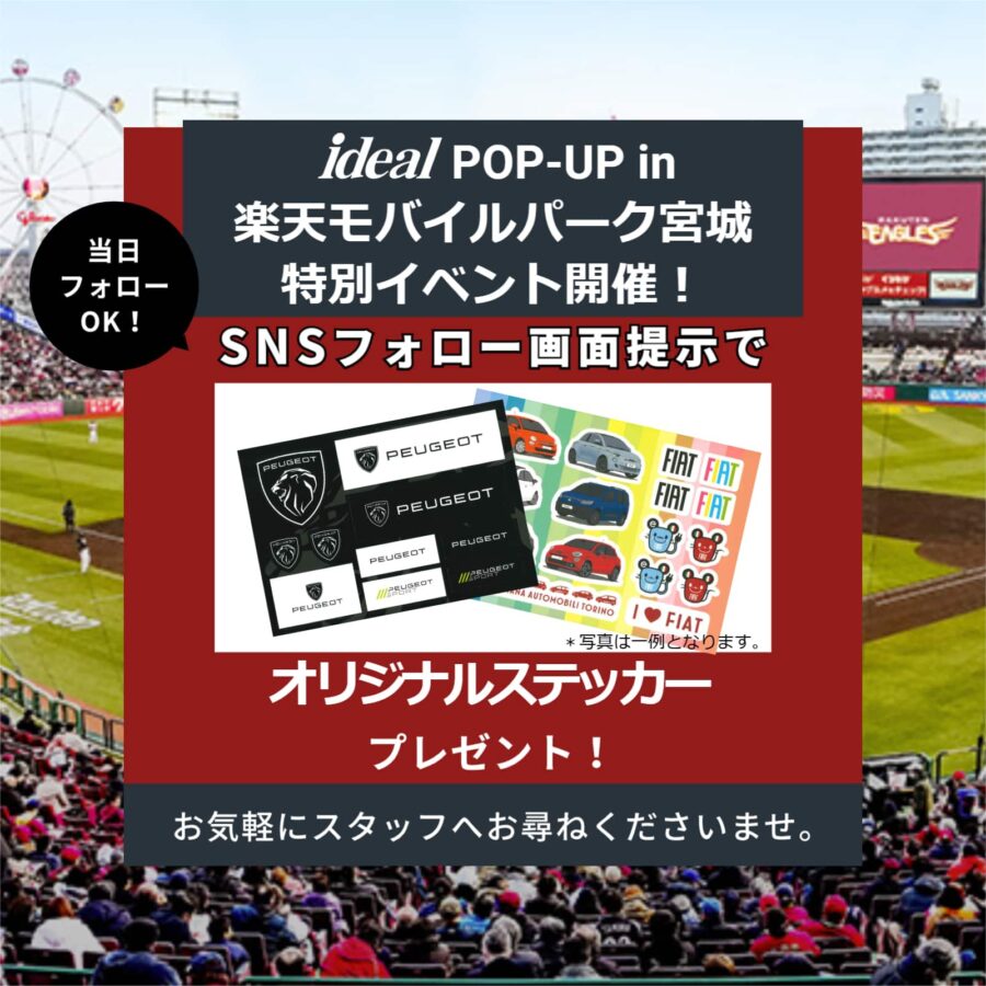 楽天イーグルスvsオリックスバッファローズ戦にてブース出展！SNSフォロー画面提示でオリジナルステッカープレゼント！
