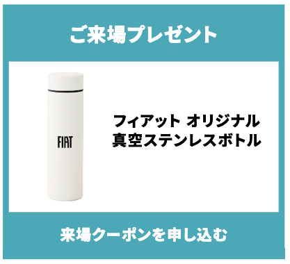 600e White Package Debut Fairご来場プレゼント