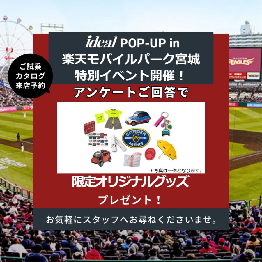 楽天イーグルスvsオリックスバッファローズ戦にてブース出展にてアンケート回答で限定オリジナルグッズプレゼント！