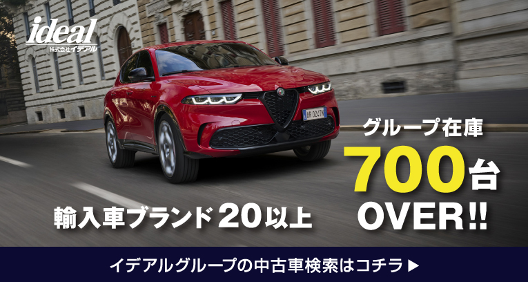 イデアルグループの中古車検索はコチラ