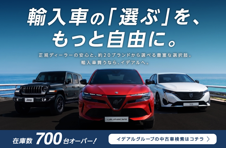 イデアルグループの中古車検索はコチラ