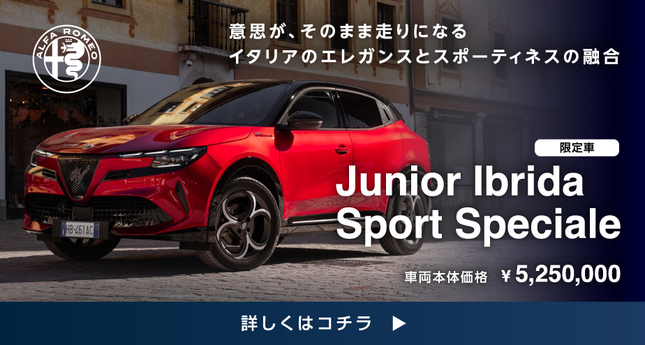 ALFA ROMEO 詳しくはコチラ