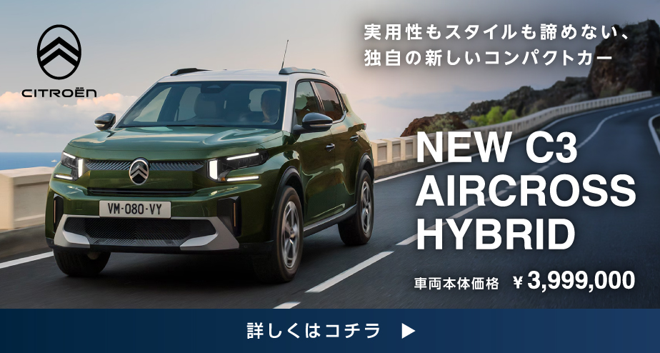 CITROEN 詳しくはコチラ