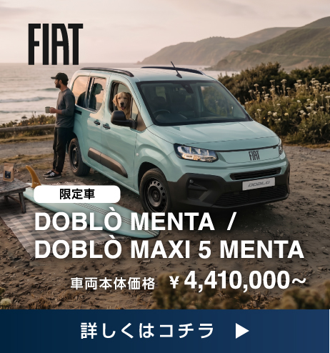FIAT 詳しくはコチラ