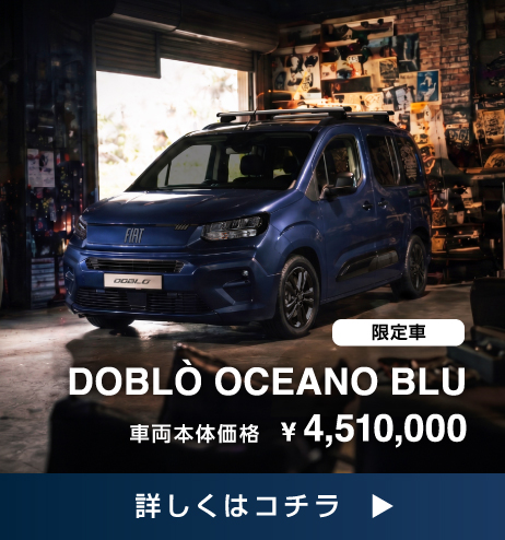 FIAT 詳しくはコチラ