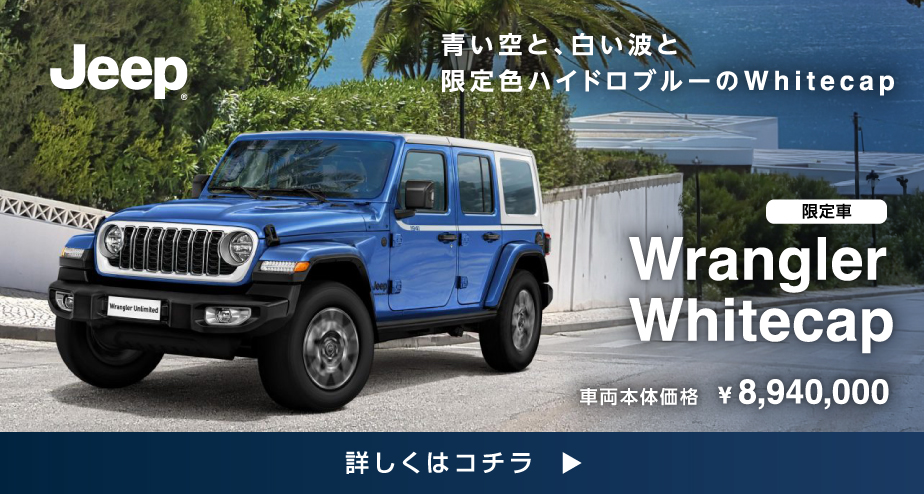 Jeep 詳しくはコチラ