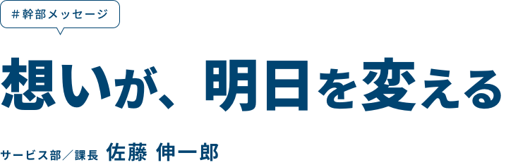 将来のリーダー・幹部候補として、新卒を育成する環境が整っています