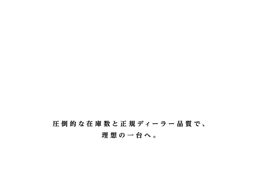 ideal 中古車情報
