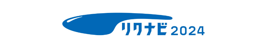 リクナビ2023