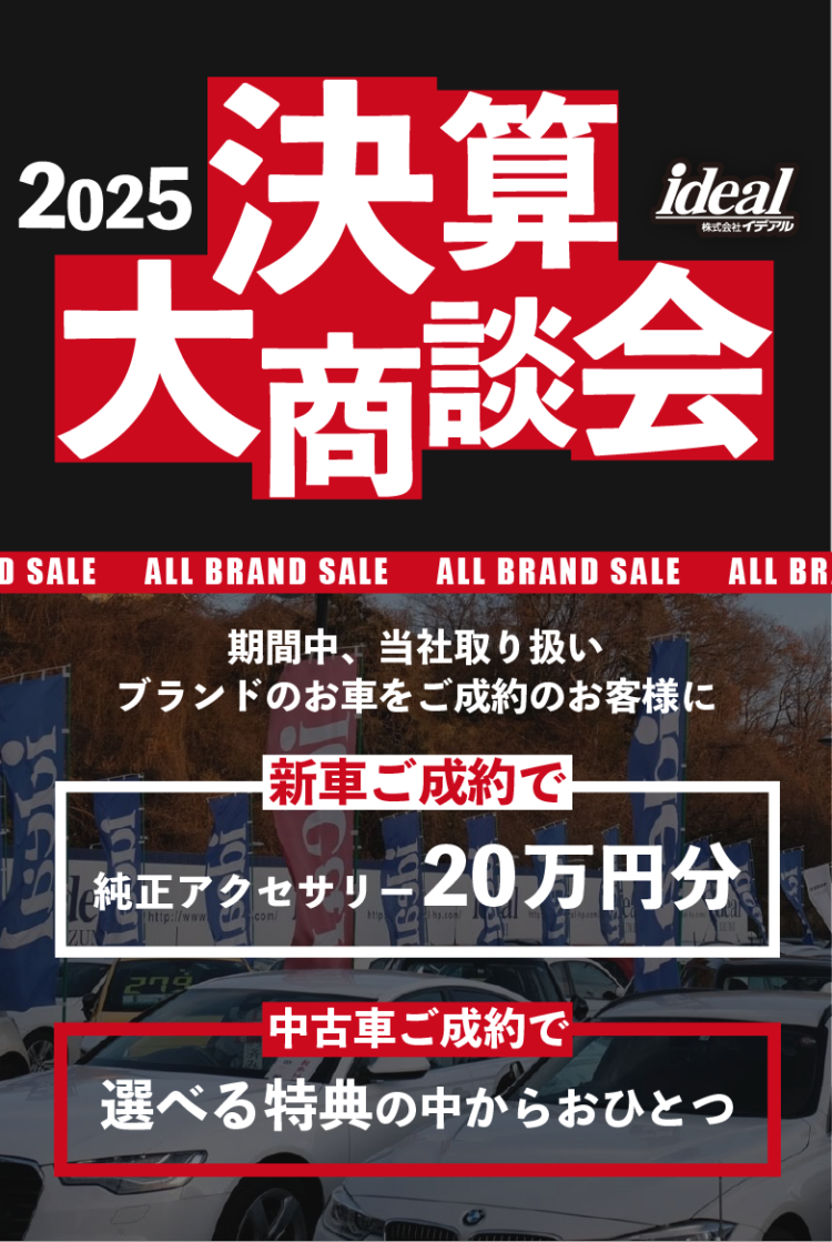 決算大商談会2025-トップページバナー